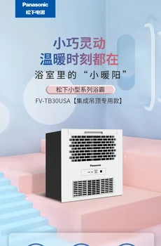 Panasonic havalı ısıtıcı banyo bombası lambası tuvalet egzoz fanı aydınlatma banyo ısıtma